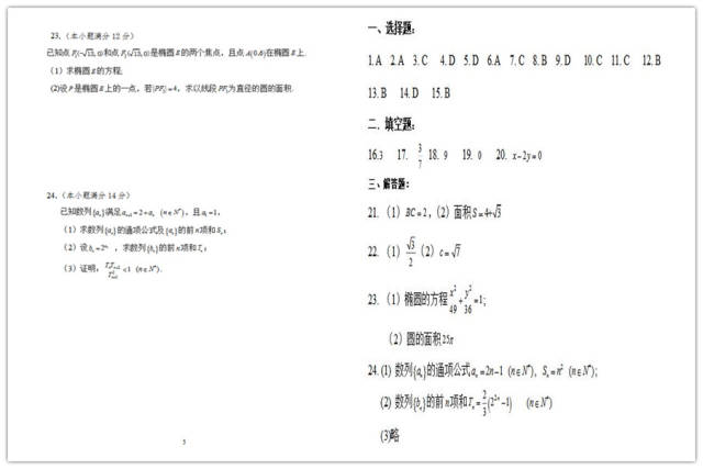 广东高职高考数学试卷难度大吗?