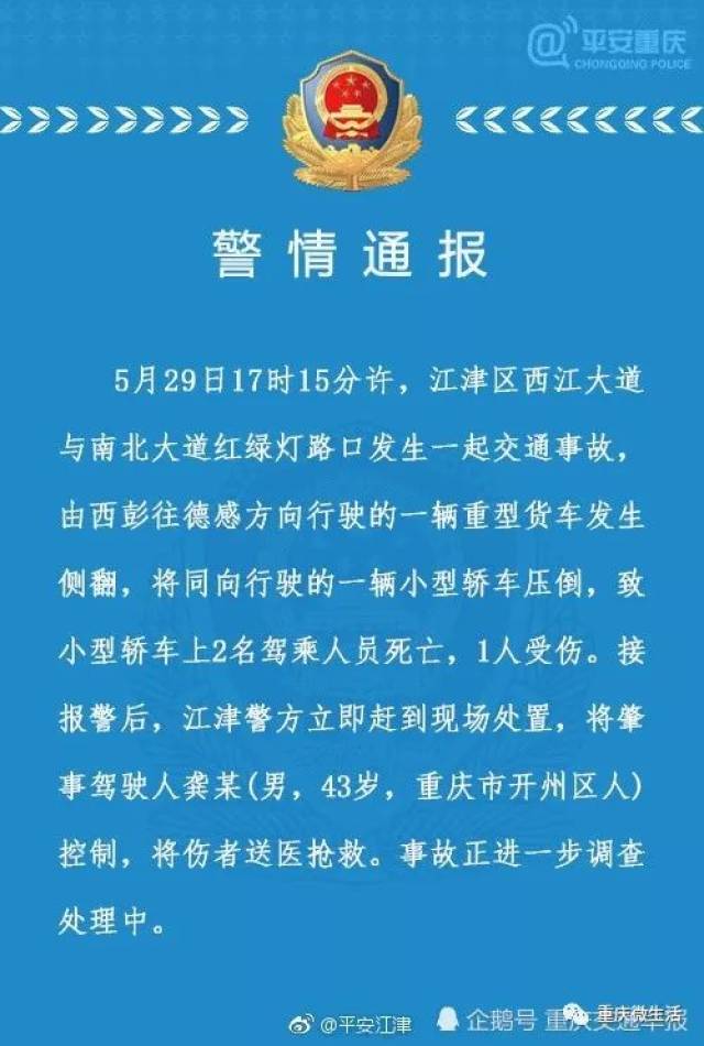 江津区西江大道与南北大道红绿灯路口发生一起交通事故,由西彭往德感