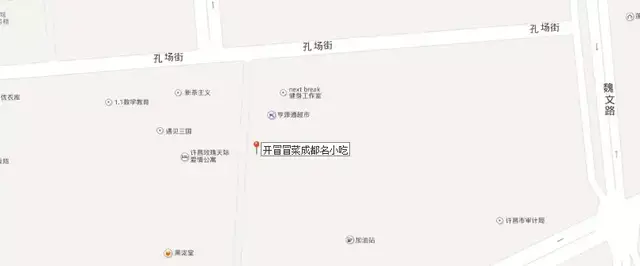 这家店位于许昌市孔场街新田360 广场1号楼亨源通超市入口南30米