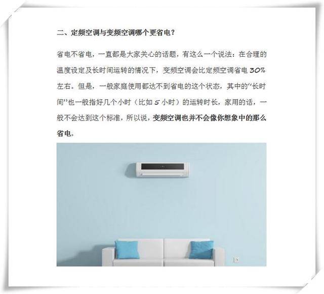 空调怎么选省电又省钱 fc64cbadde3e465a87f2fdf6de0099c9.jpeg