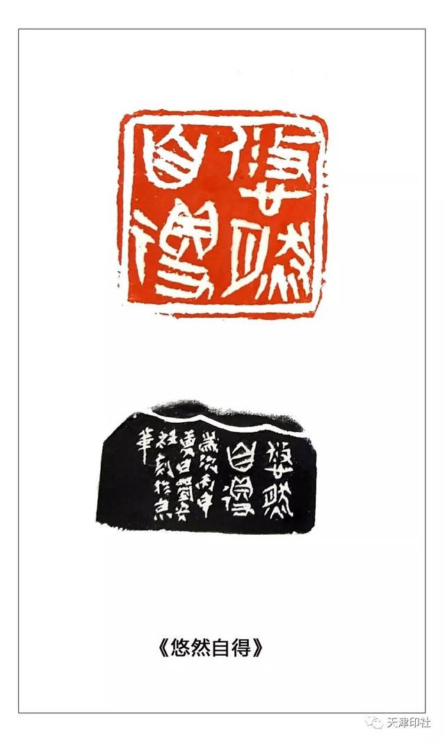 心无挂碍 悠然自得——品读刘安社《心经印谱》稿本