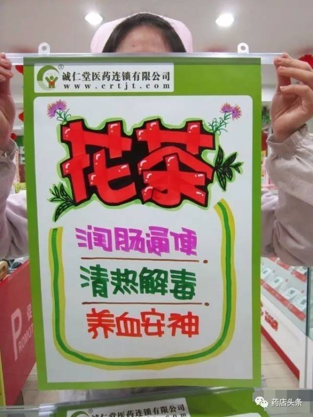 药店夏季花茶销售组合方案,配花茶pop,人手一份!