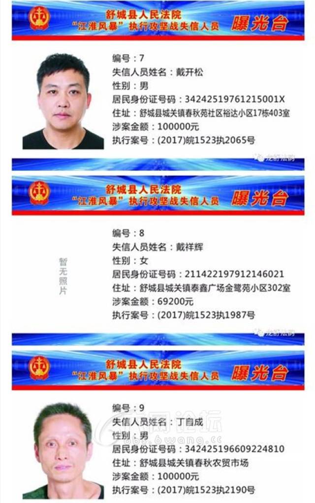 六安舒城曝光70名"老赖"名单