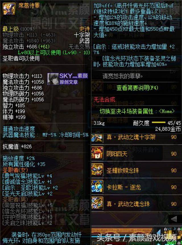 dnf:圣职者自制史诗改版属性详解,死神之镰是输出首选