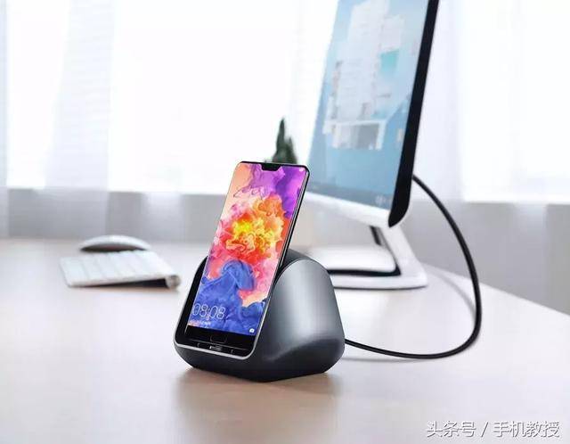 华为P20电脑模式功能强大,手机移动办公已实