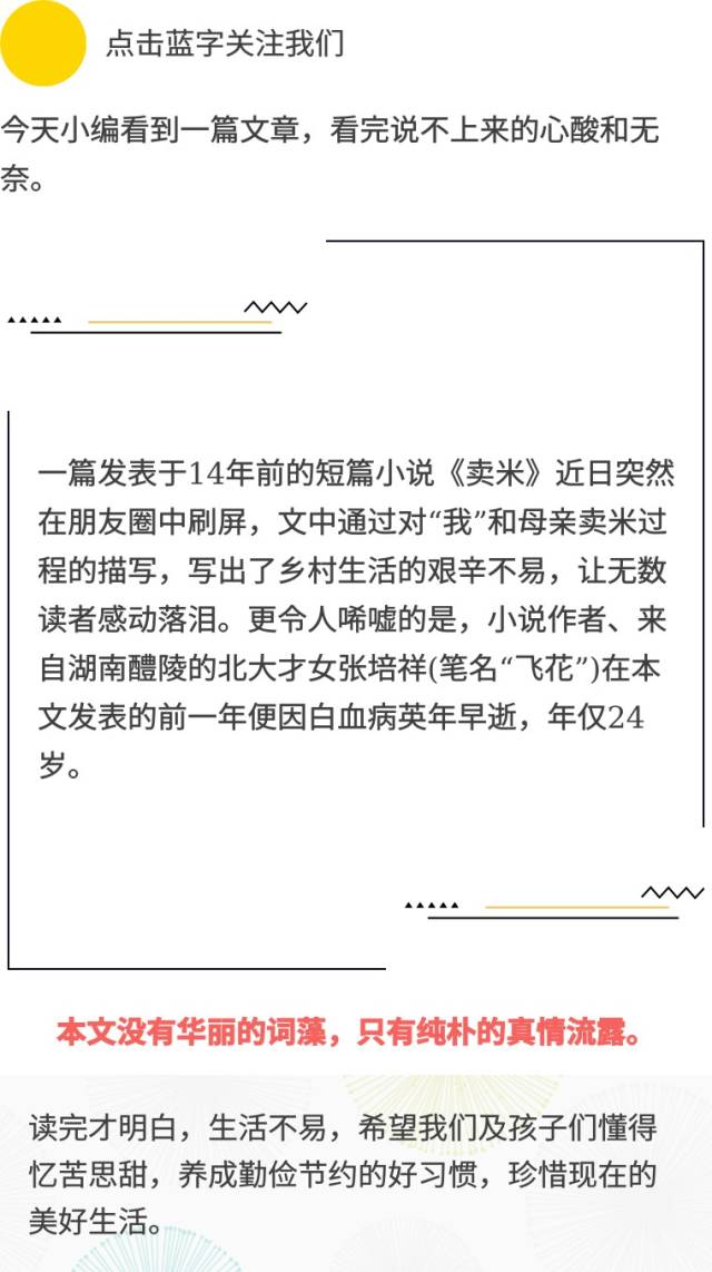 北大才女一等奖作文《卖米》看哭无数人