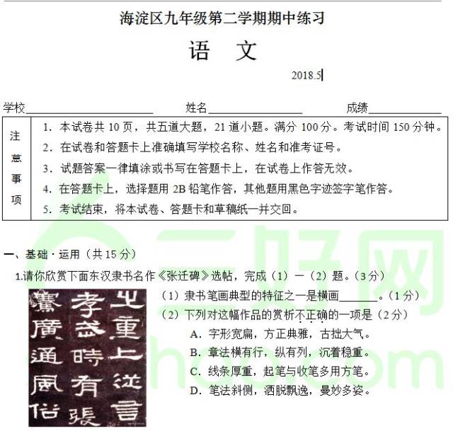 一模丨海淀2018初三二模语文&数学试卷,附详