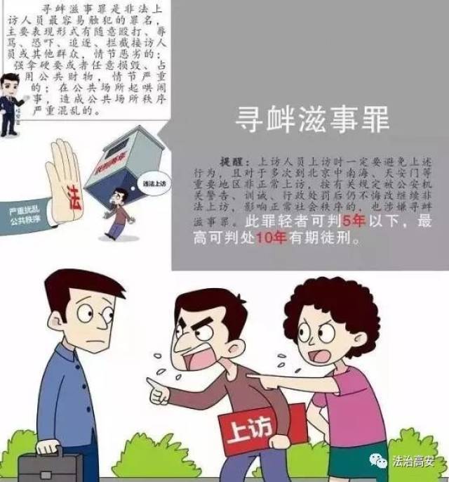 高安一信访"钉子户",因寻衅滋事罪,获刑两年!