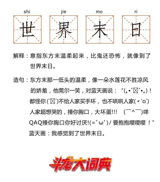 这4个斗龙词语不会用,出门都不好意思说自己是斗龙粉!