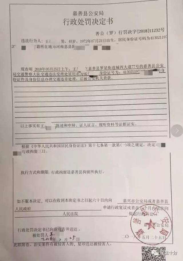 嘉兴一男子冒用别人的驾驶证扣分 拘留三天!