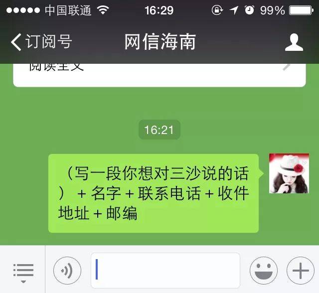 微信短信登陆验证码为什么是海南的呢