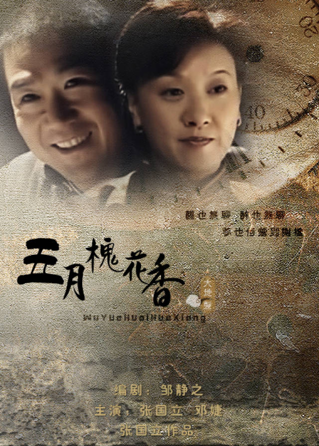 老北京经典文玩剧《五月槐花香》:花开花落谁家去,一片一片情意长