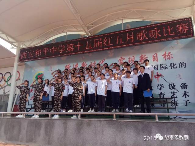 青春飞扬 梦想起航 ——西安和平中学举行第十五届红五月歌咏比赛