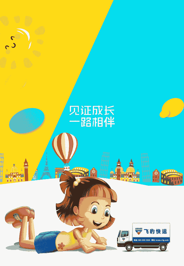 请守护好孩子!