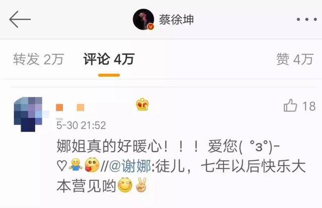 蔡徐坤13岁想拜谢娜为师无意间打了错别字!七