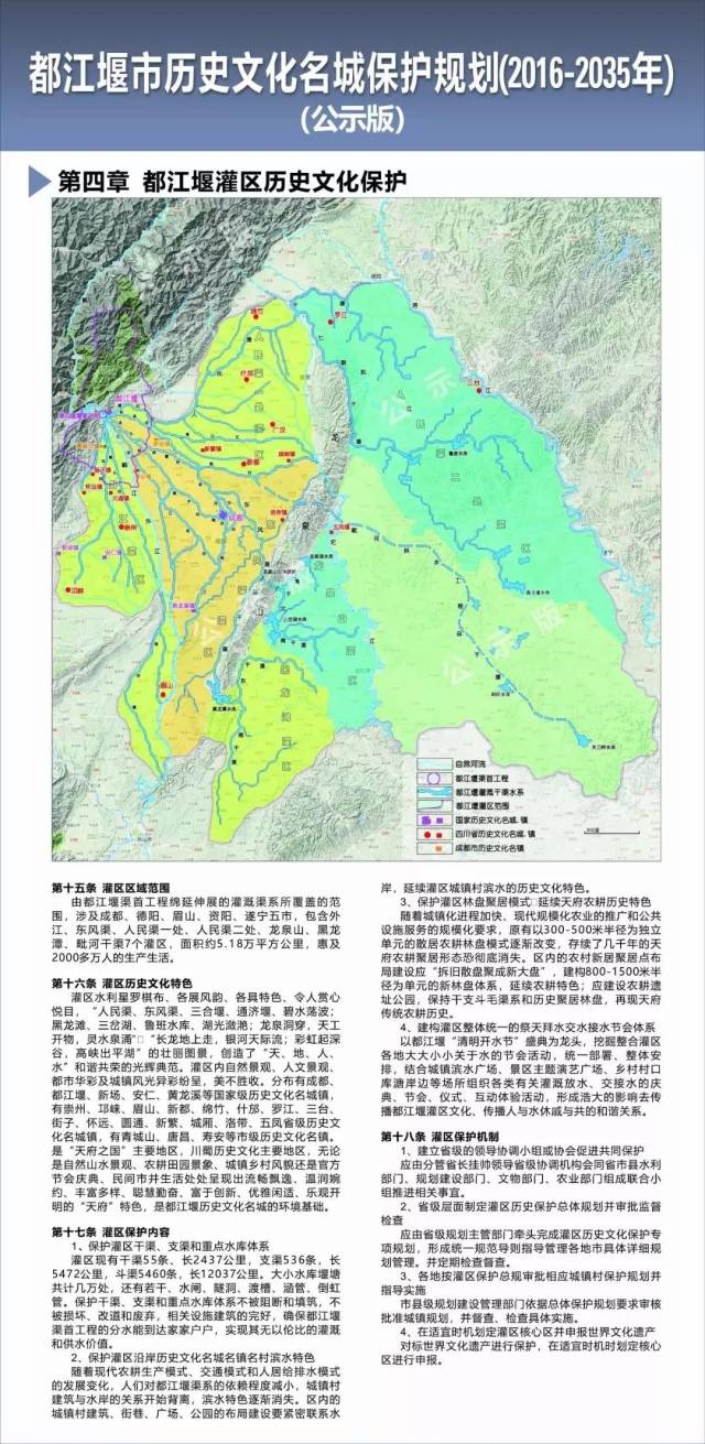 关注《都江堰历史文化名城保护规划(2016-2035年》公示