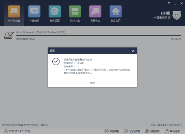 小熊一键重装系统u盘重装,小白怎么制作u盘启动盘