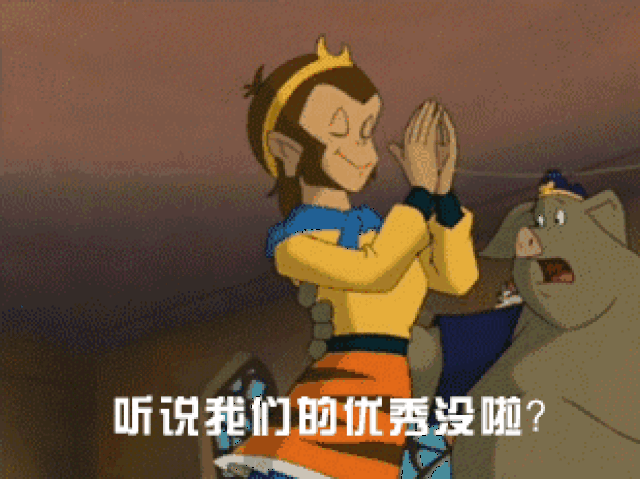 "佛祖啊,我们师徒四人为了取经 受尽千辛万苦,凭什么 取消我们的优秀