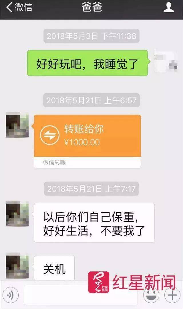 疑凶廖某作案当日早晨给儿子转账 1000 元,并告知不要(找)我了 受访