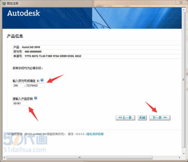 cad2010下载安装激活序列号教程