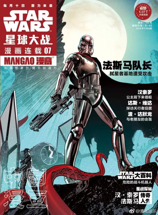 《星球大战漫画连载》第8期上市!星球大战中文网会员享受75折优惠!