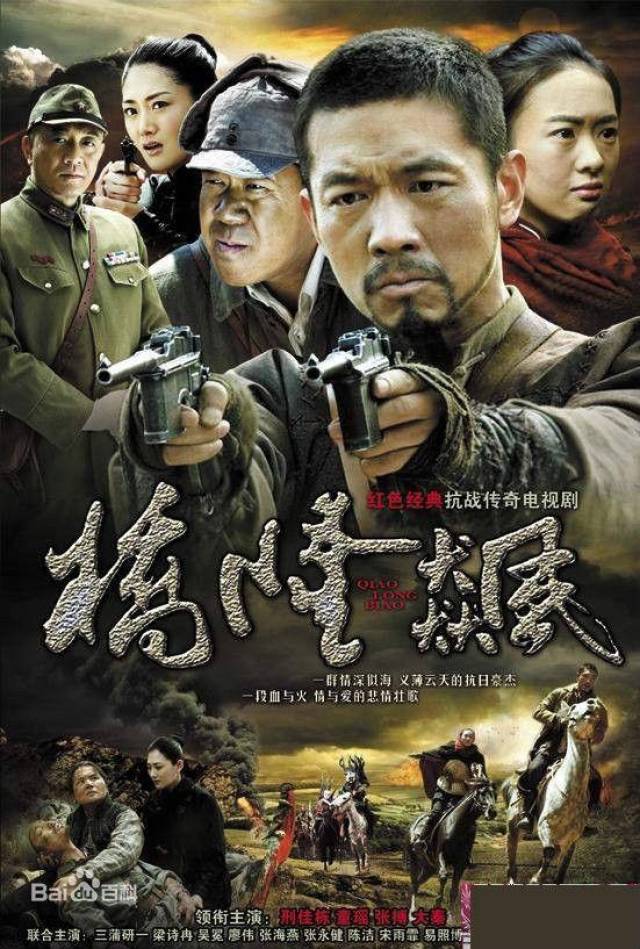 童瑶,张博,梁诗冉 该剧改编于作家曲波的同名小说,以抗日战争初期为