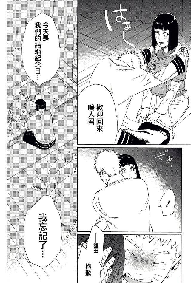鸣人和雏田的结婚纪念日!有雏田这样的妻子真是上辈子