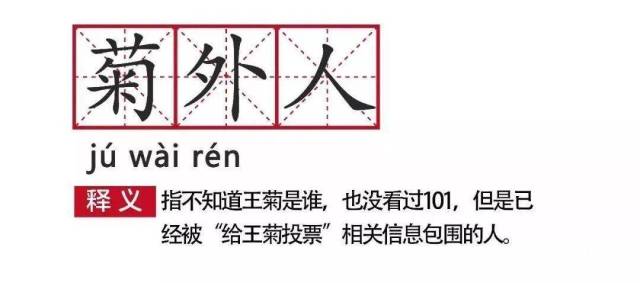 王菊曰:黑白从来不是美的衡量标准 || 菊话