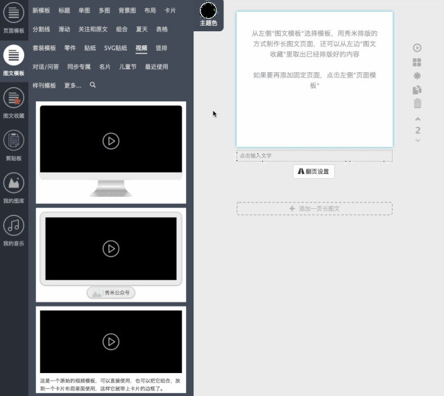 还可以给整个h5秀设置整体的背景音乐;而音乐来源可以是秀米系统音乐