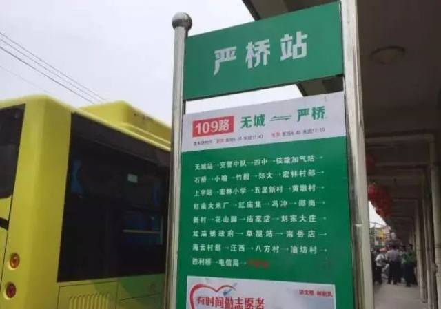 无为县严桥镇首条公交线路正式运行