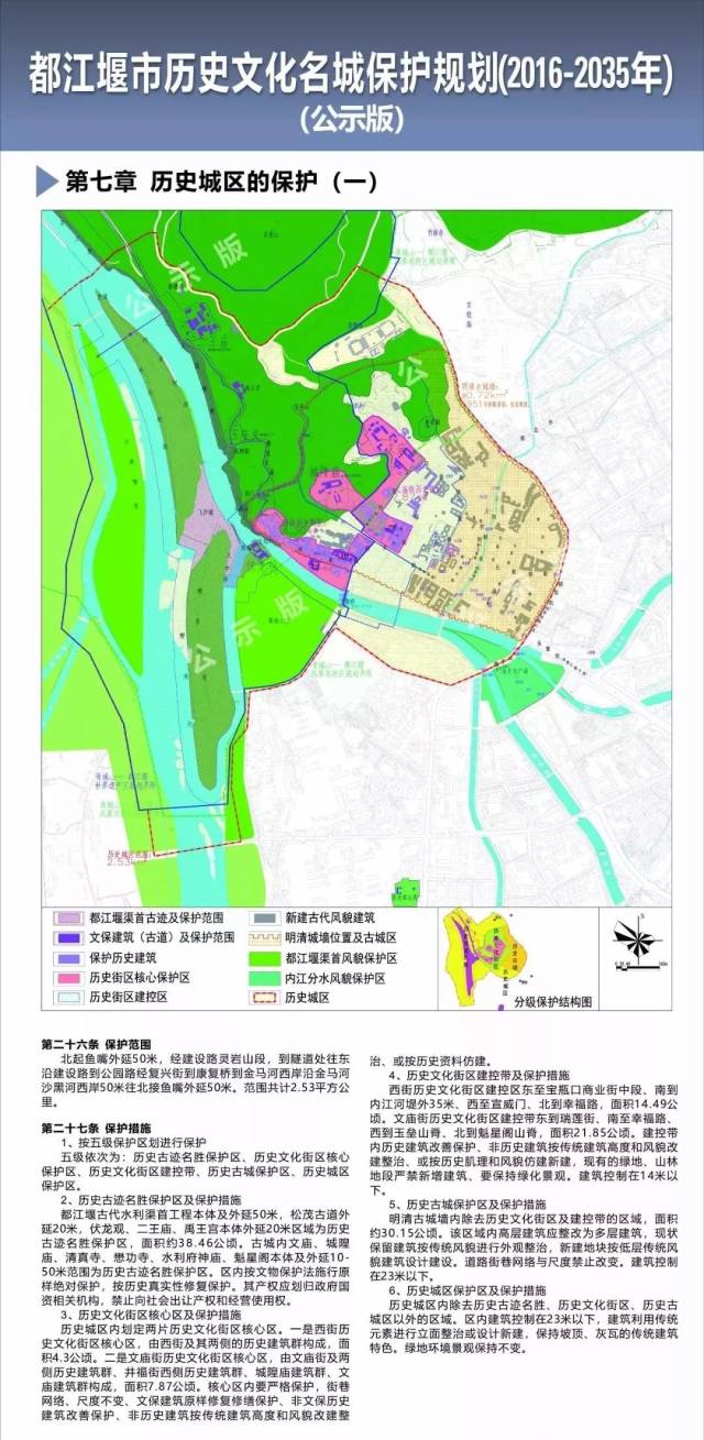 关注|《都江堰历史文化名城保护规划(2016-2035年)》公示