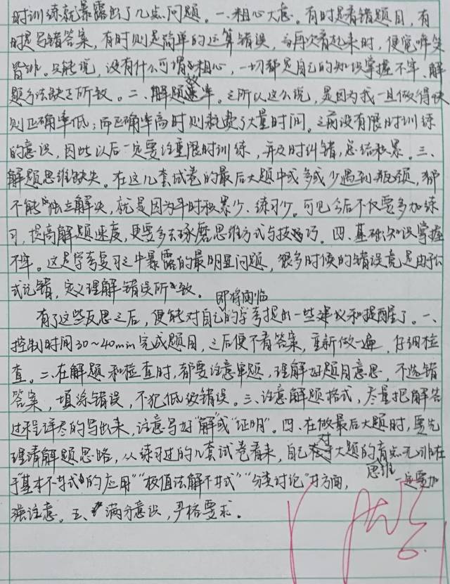 我的教育策划405:反思作文【713班00-19】