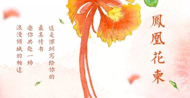 周末的悠闲时光里 看到这样一幅 手绘的赏心悦目的凤凰花邀请函 心情