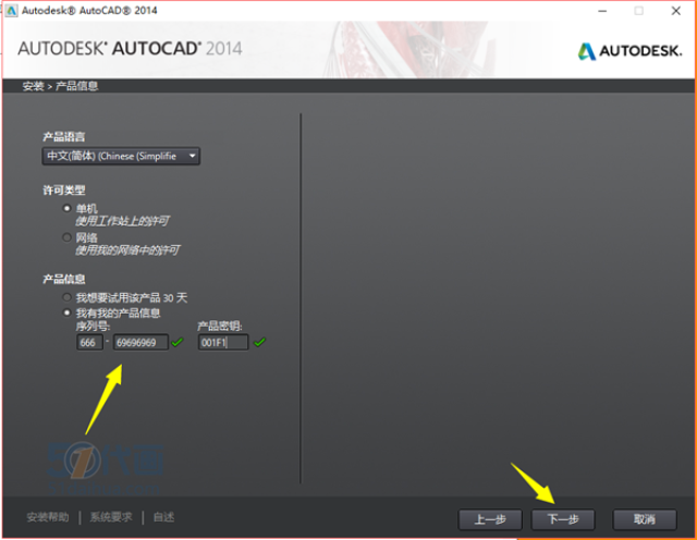 cad2014下载安装激活序列号教程