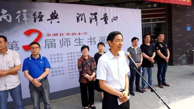 金湖县实验小学举行"徜徉经典 润泽童心"庆六一师生书画展活动