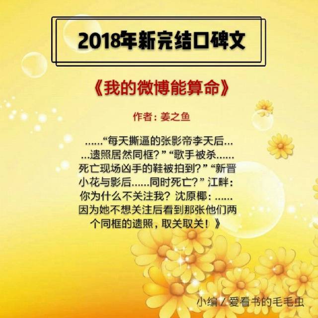 2018年新完结口碑文,悬疑,重生,美食,娱乐圈,电