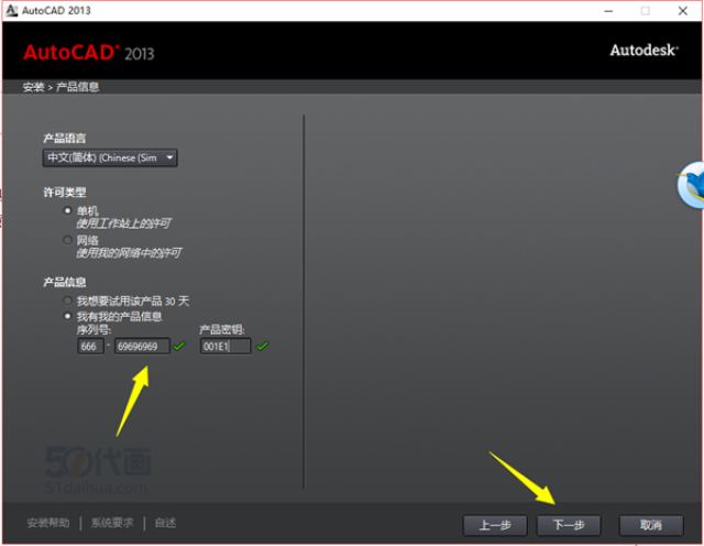 CAD2013下载安装激活序列号教程
