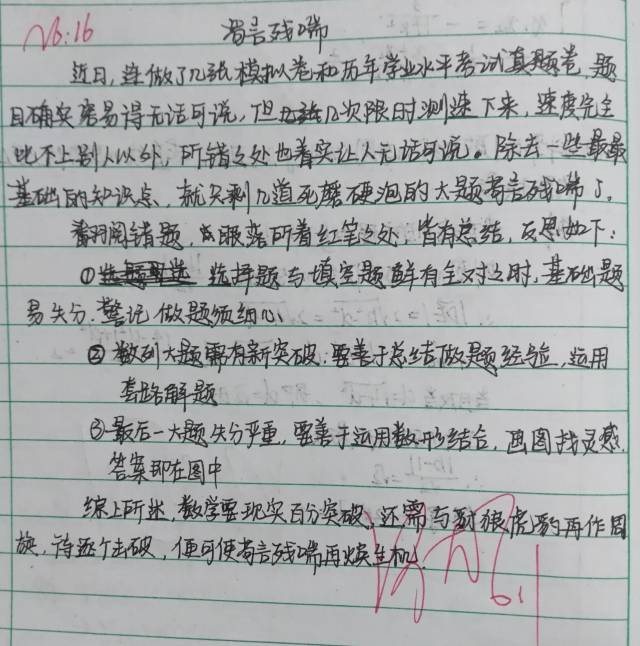 我的教育策划405:反思作文【713班00-19】