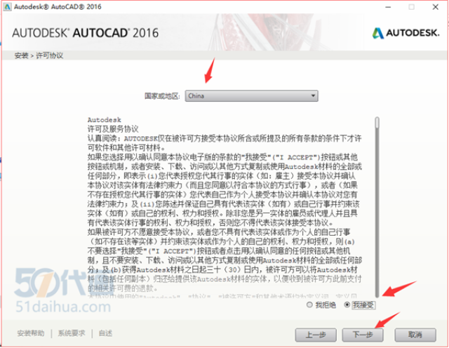 cad2016下载安装激活序列号教程