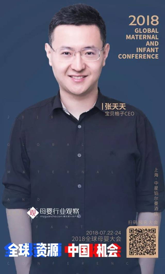 宝贝格子ceo张天天将出席"全球资源 中国机会·"