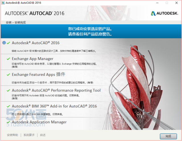 cad2016下载安装激活序列号教程