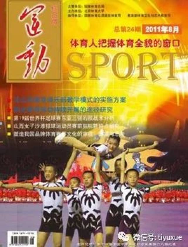 体育老师评中级职称发表论文有哪些期刊可以选择
