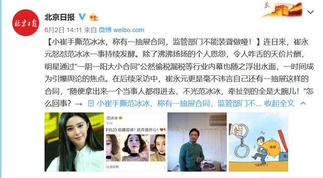 无锡地税调查范冰冰偷税,网友:相信法律,希望不
