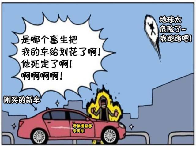 恶搞漫画图:地球人潜藏惊人的战斗力