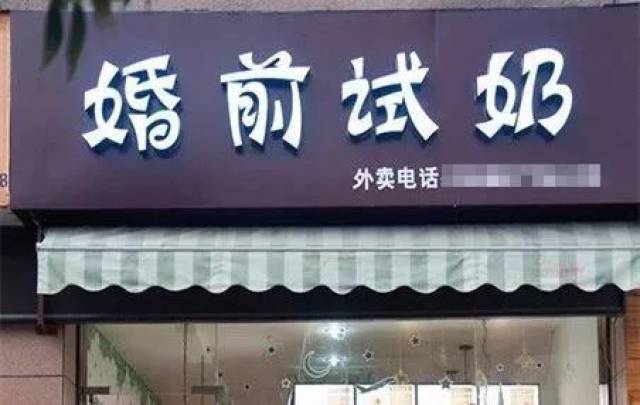 好听好记内衣店名3个字_招聘图片两个字