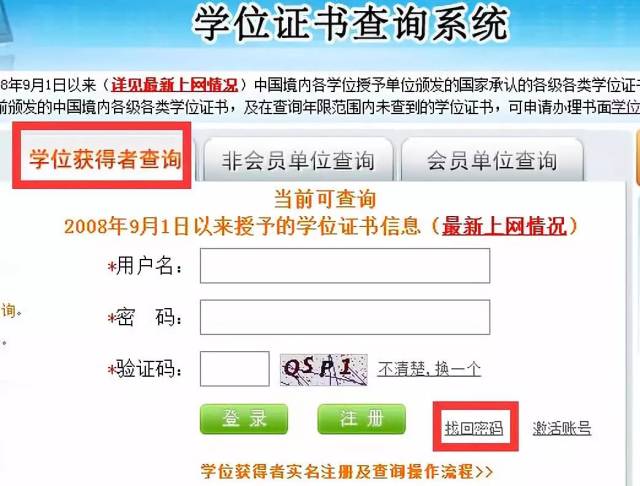 学历、学位如何在线认证查询？