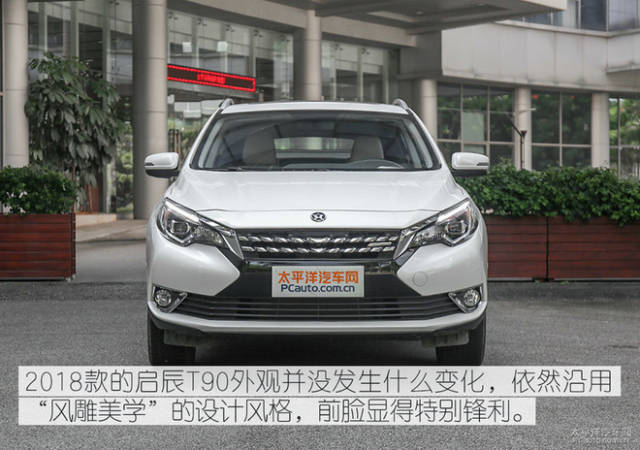 2018款启辰t90实拍体验 高颜值跨界suv