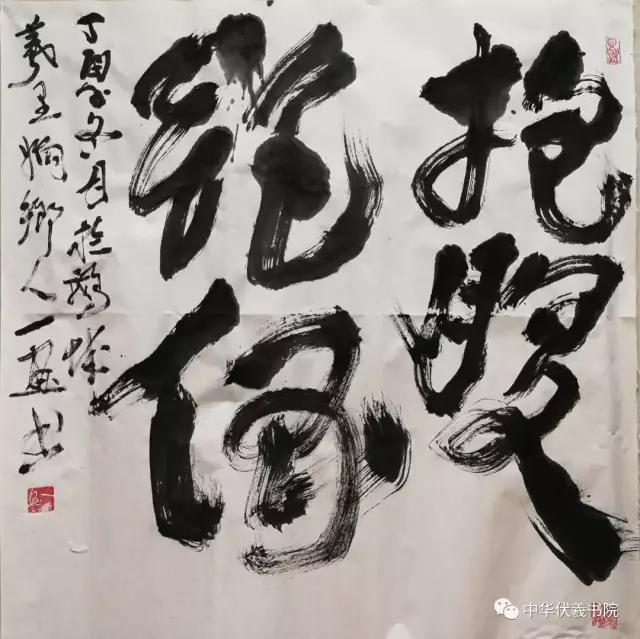 【娲皇故里】陇上三石--书画艺术作品