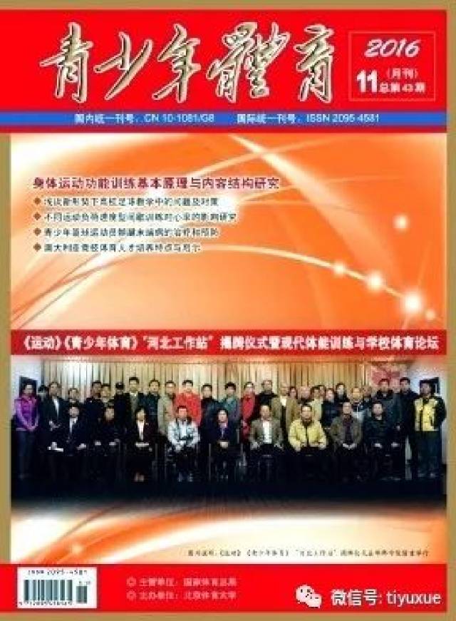 体育老师评中级职称发表论文有哪些期刊可以选择