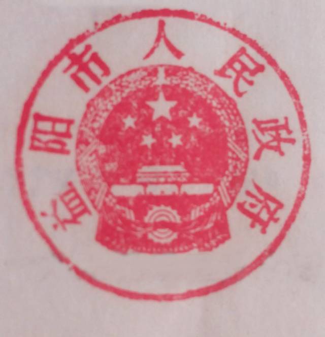 益阳故事:益阳县府级印鉴赏析